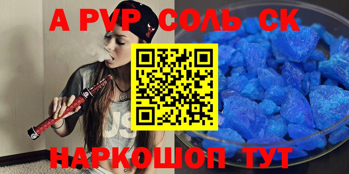 Alpha PVP крисы CK Ишимбай
