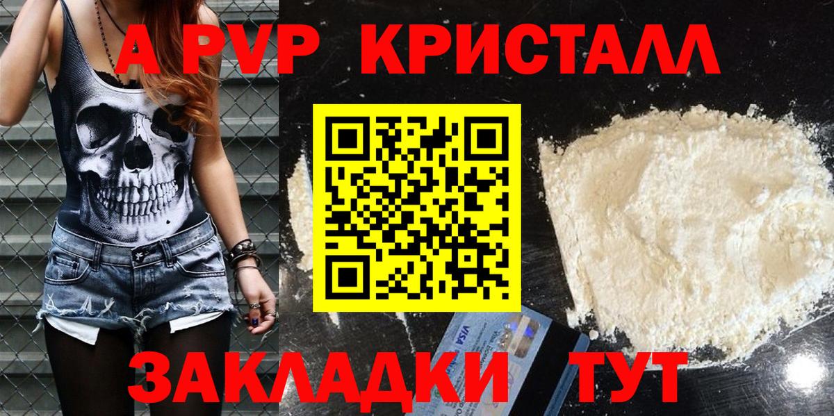А ПВП  A PVP мука  APVP Соль  Ишимбай  Вход с VPN  Альфа ПВП крисы CK 