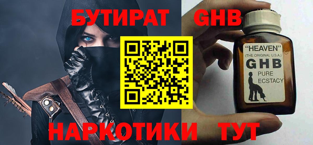 БУТИРАТ BDO Ишимбай