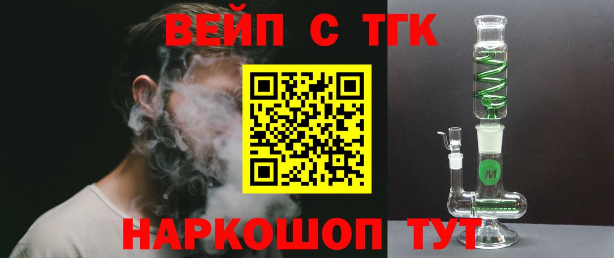 Дистиллят ТГК вейп  Дистиллят ТГК THC oil  Ишимбай  Вход с VPN 
